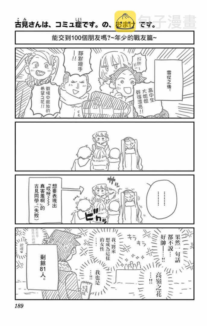第99话 是感冒。20