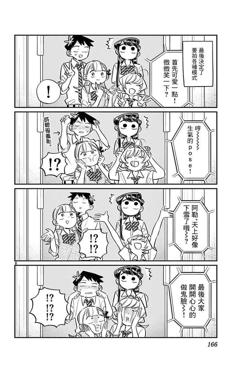 第57话 是大头贴。7