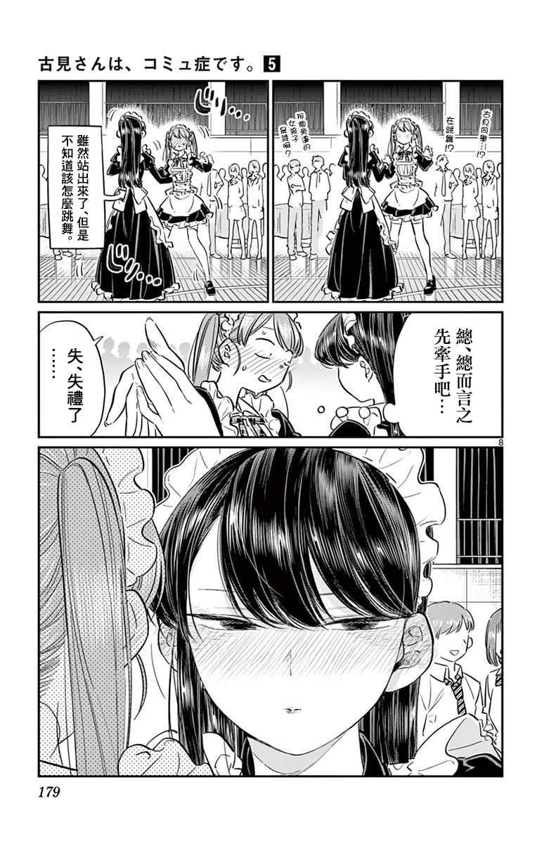 第72话 后夜祭7