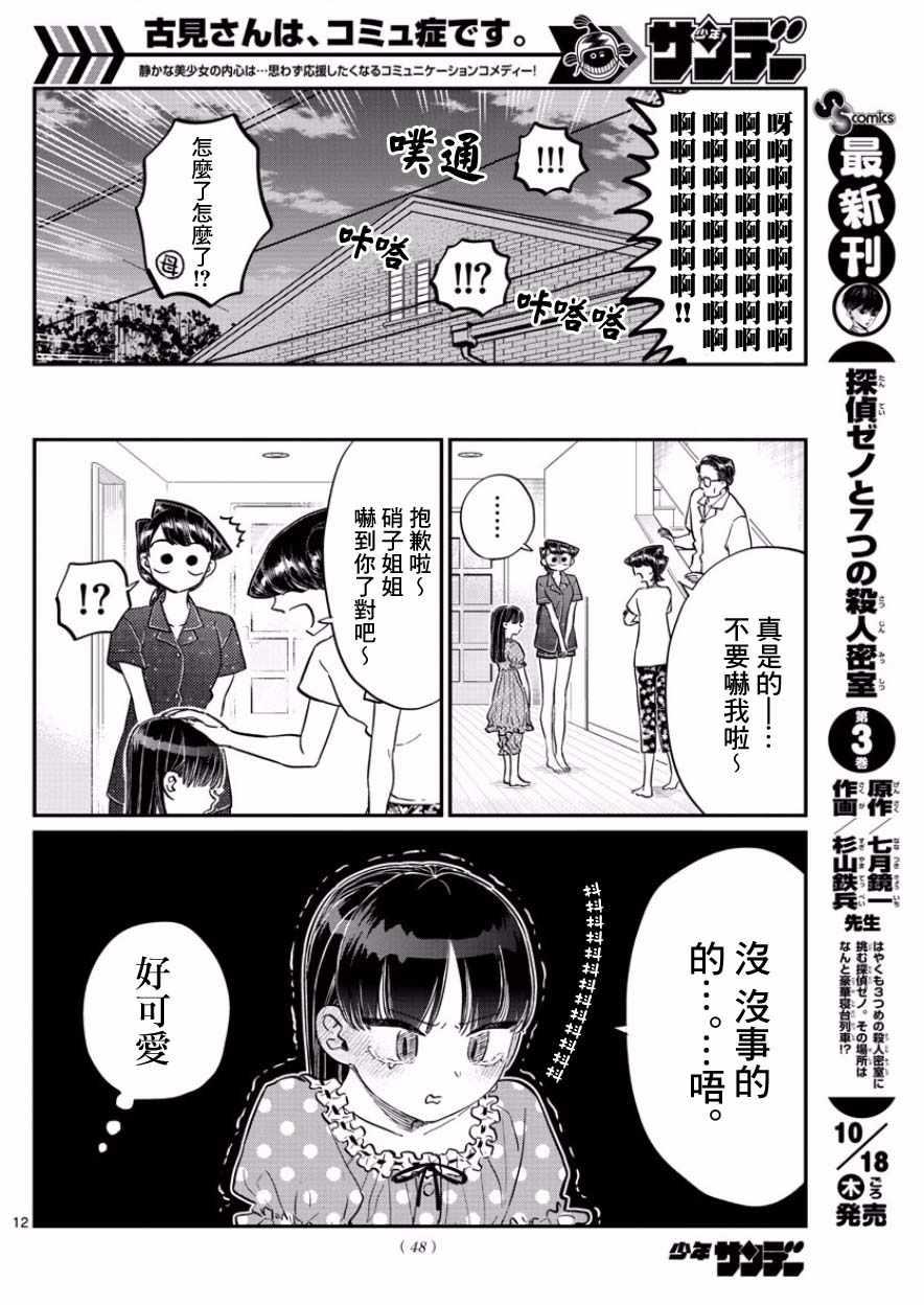 第168话 是热牛奶11
