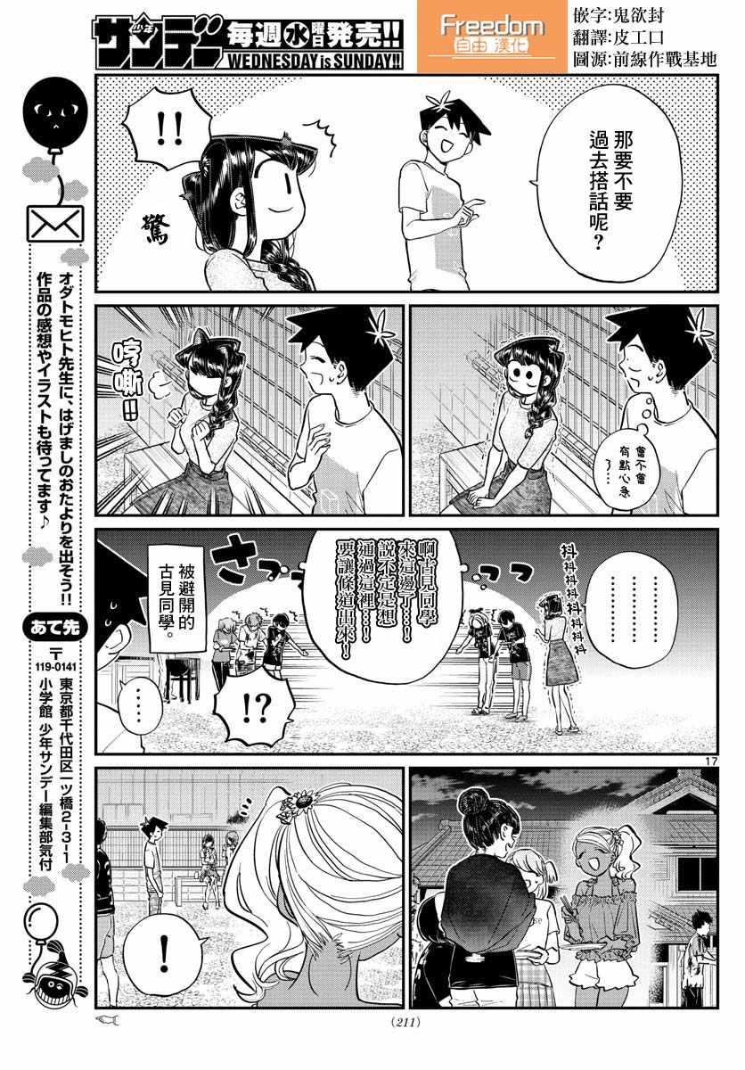 第181话 是试胆大会216