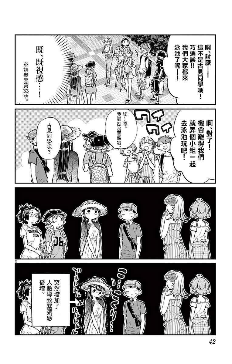 第39话 泳池。1