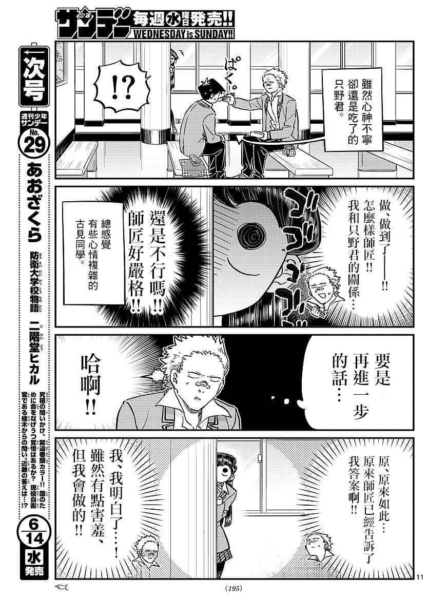 第80话 邀请吃午饭8