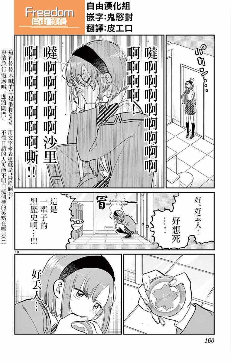 第111话 是悠悠般若9