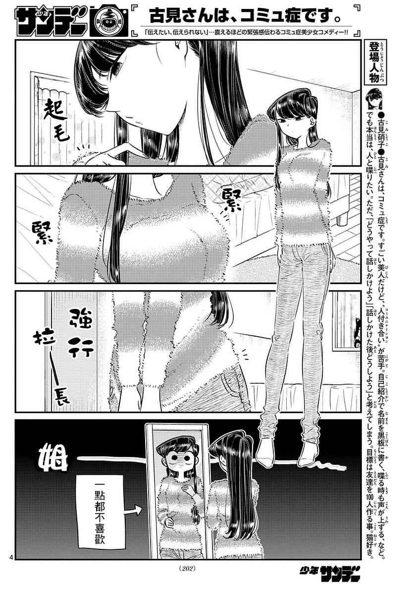 第74话 和父亲一起去买东西3