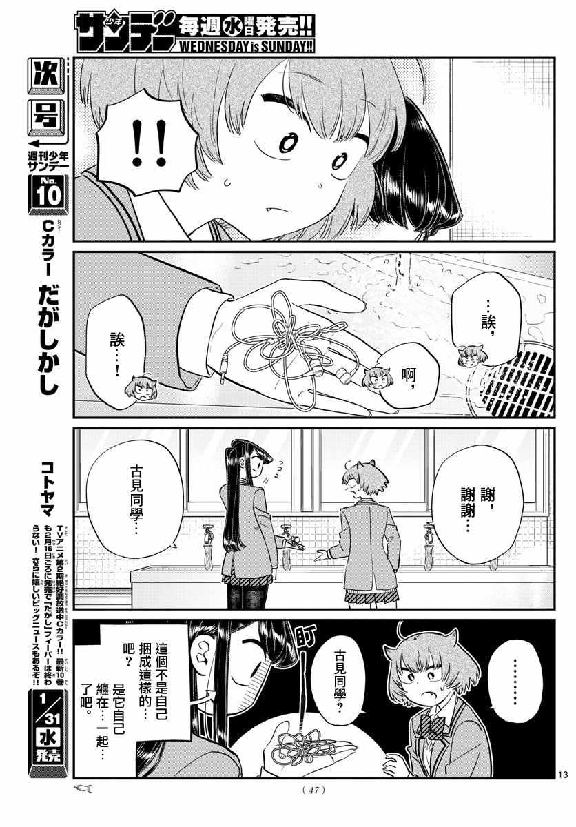 第121话 与鬼以金棒12