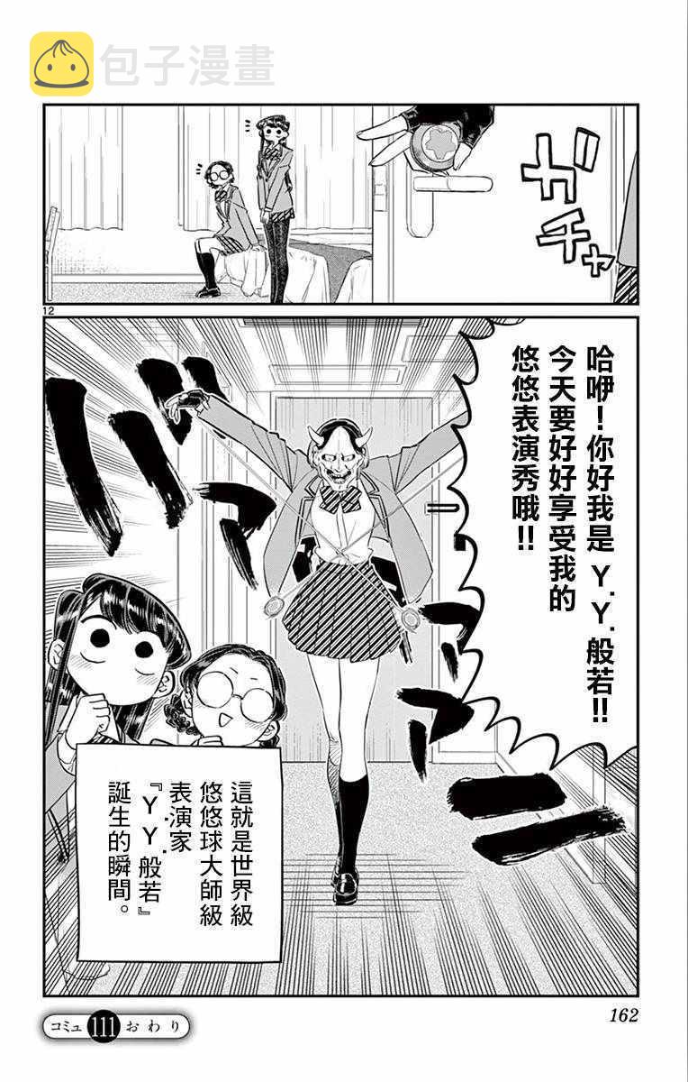 第111话 是悠悠般若11