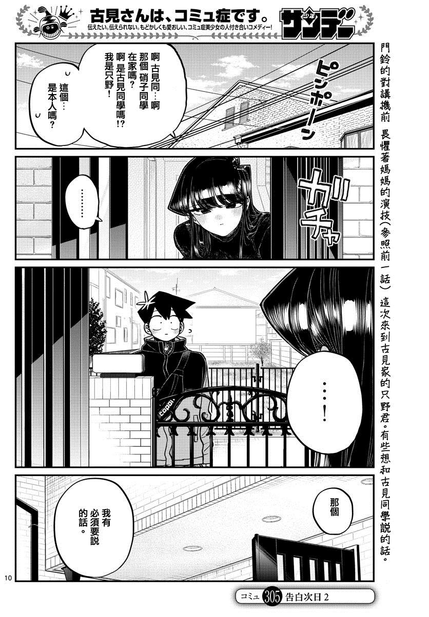 第305话 告白次日21