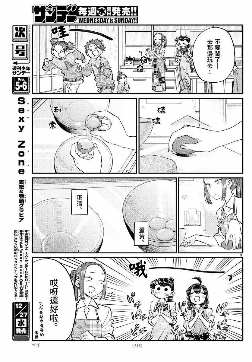 第116话 是情人节的准备。8