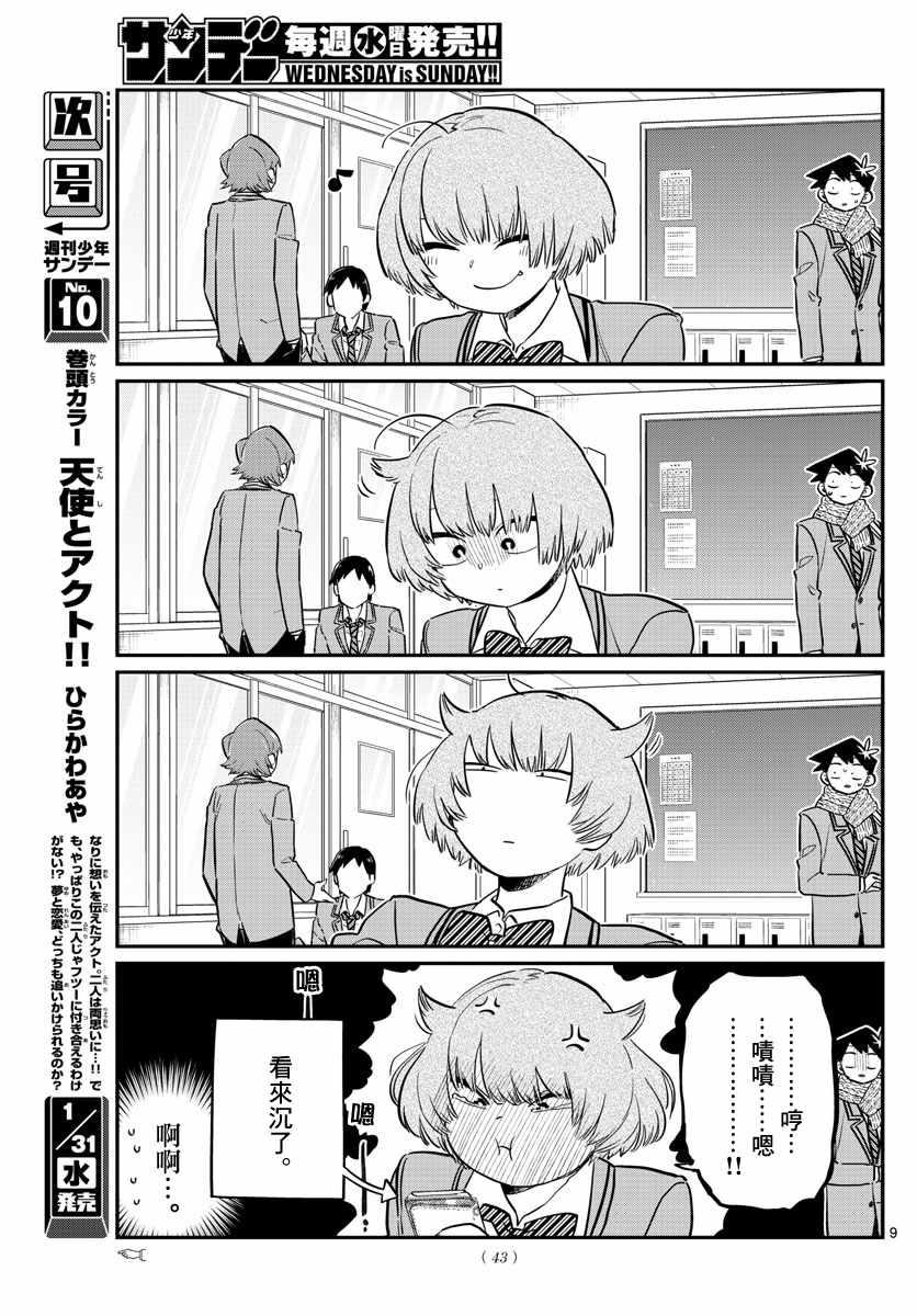 第121话 与鬼以金棒8