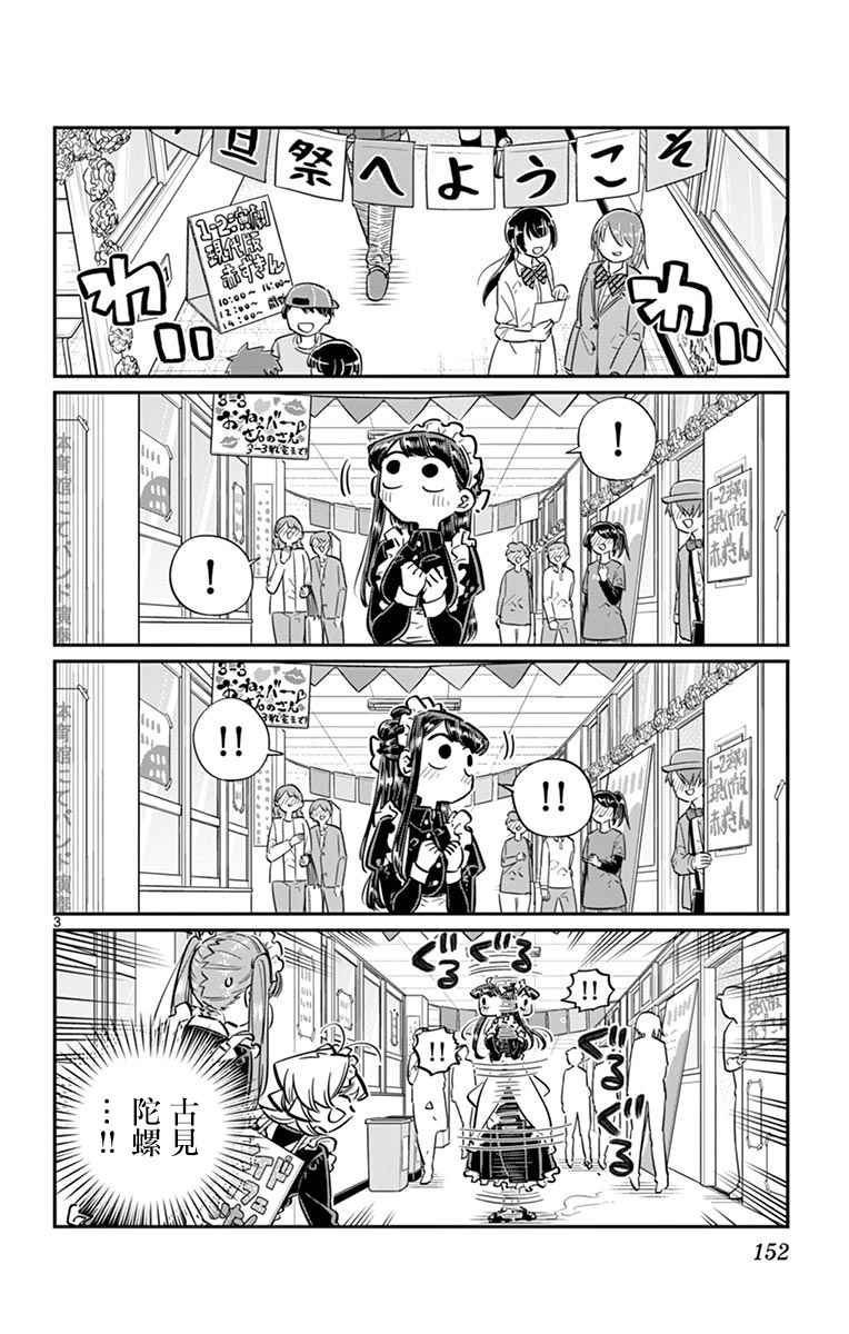 第70话 文化祭2