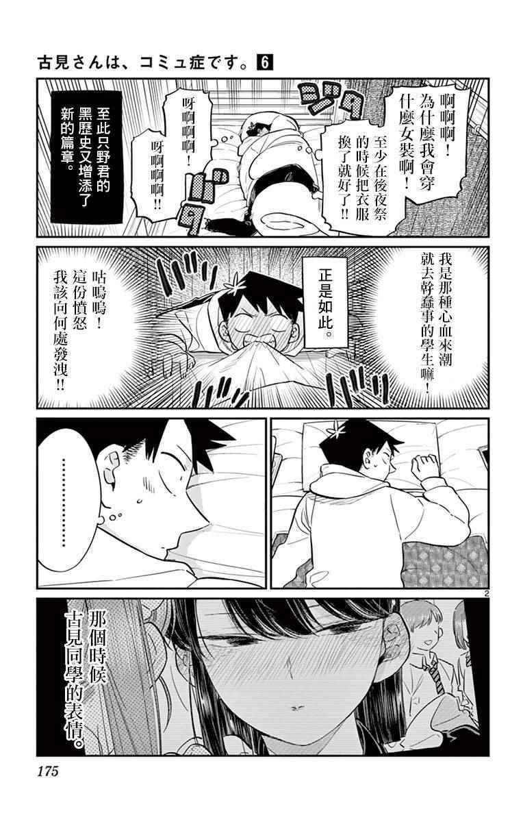 第85话 文化祭的回忆1