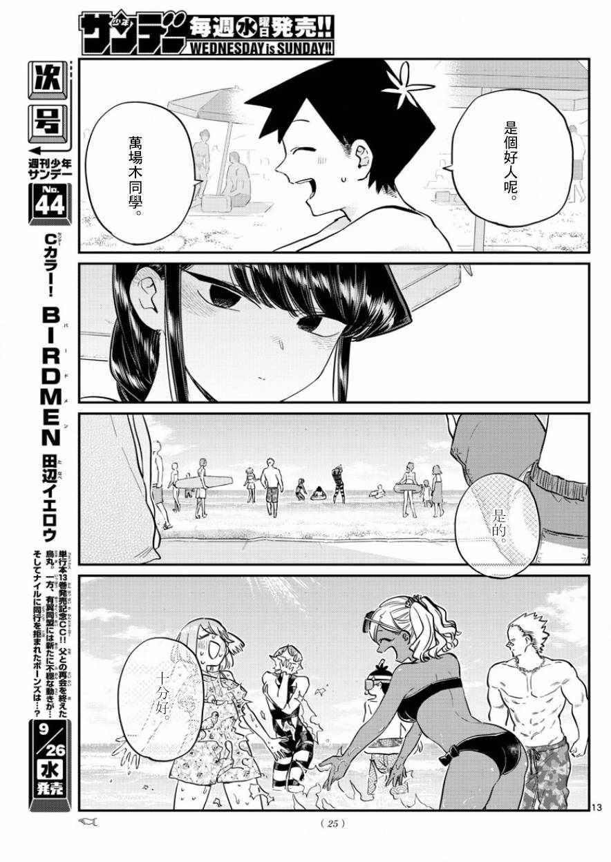 第164话 是海！15