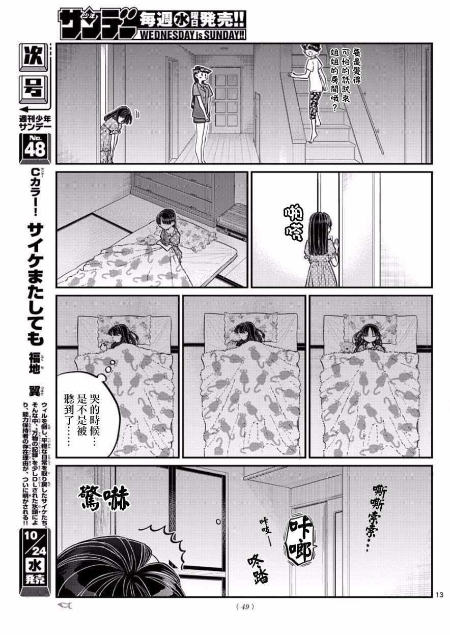 第168话 是热牛奶12