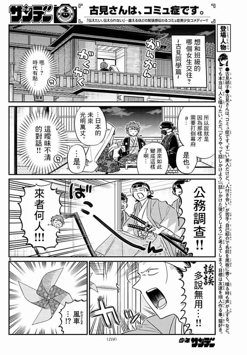 第77话 妄想。25