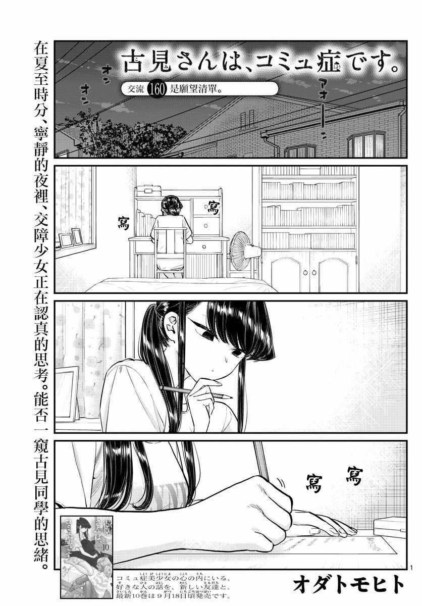 第160话 是愿望清单。0