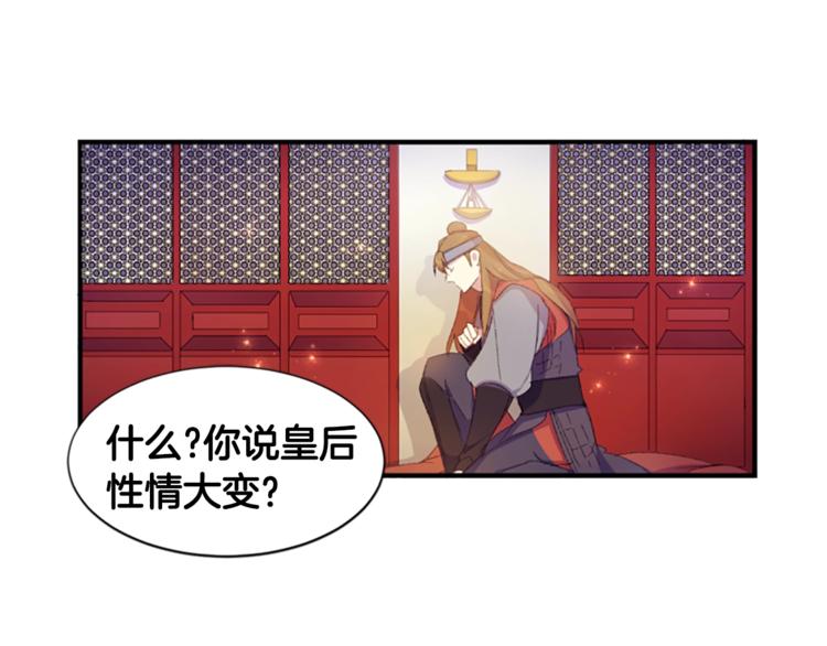 第2话 柔弱皇后暴走？62