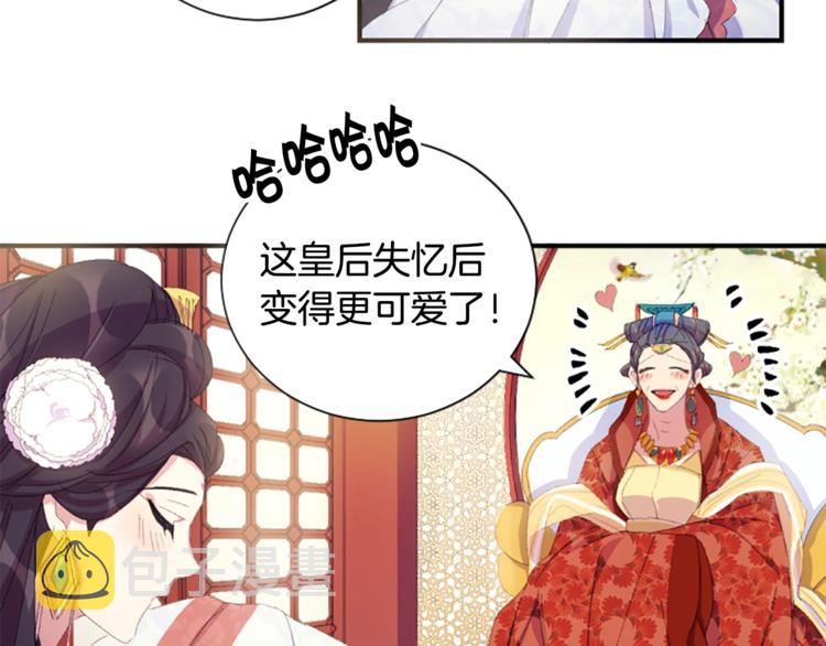 第3话 调戏陛下真有趣~73