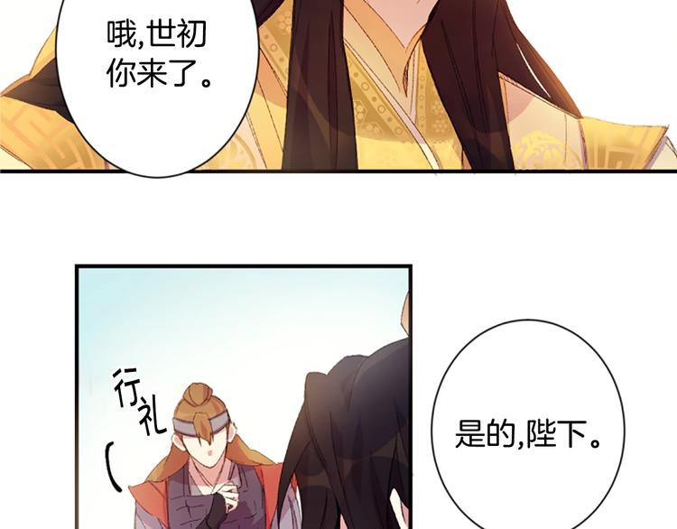 第1话 陛下你是我的菜88