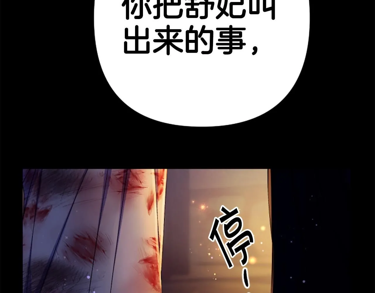第106话 皇帝震怒114