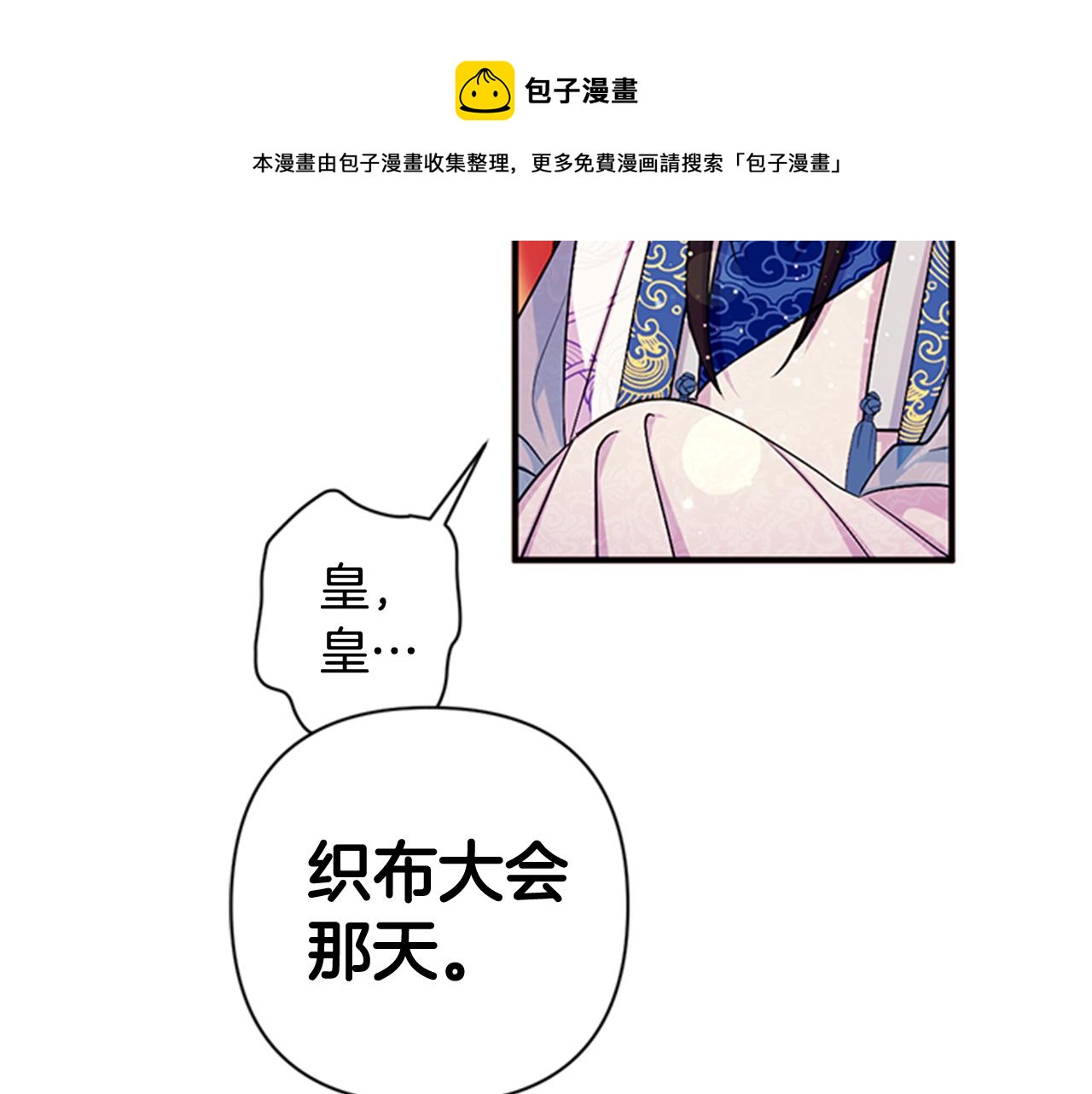第67话 撩皇帝96