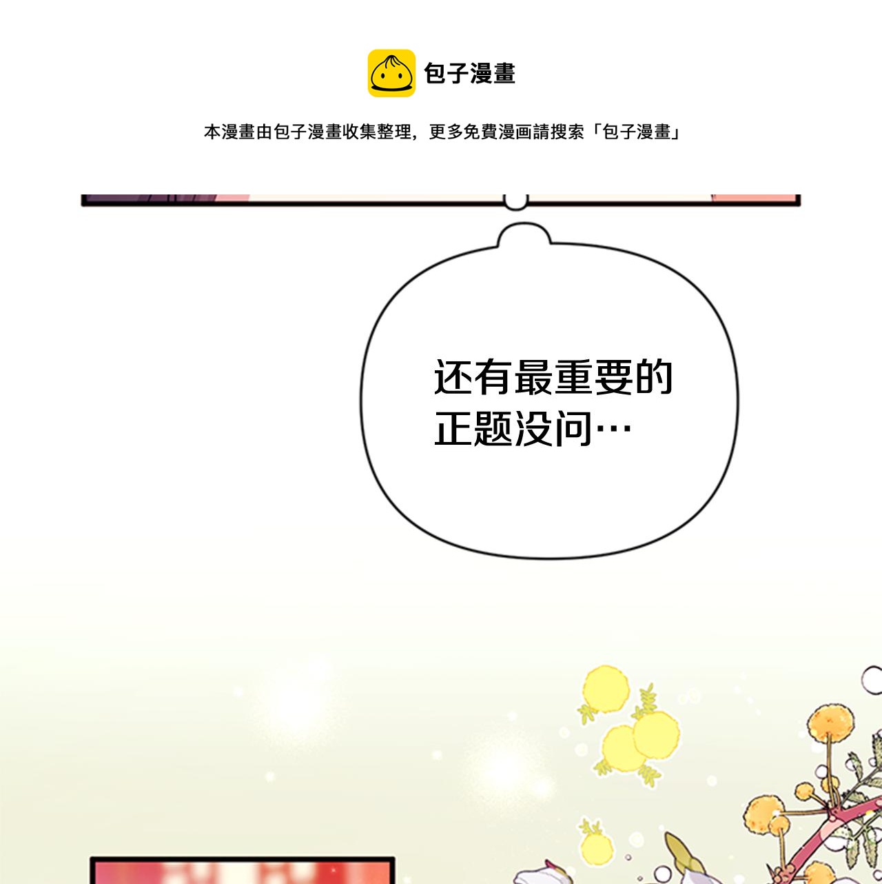 第63话 宠妃突访52