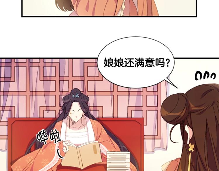 第2话 柔弱皇后暴走？18