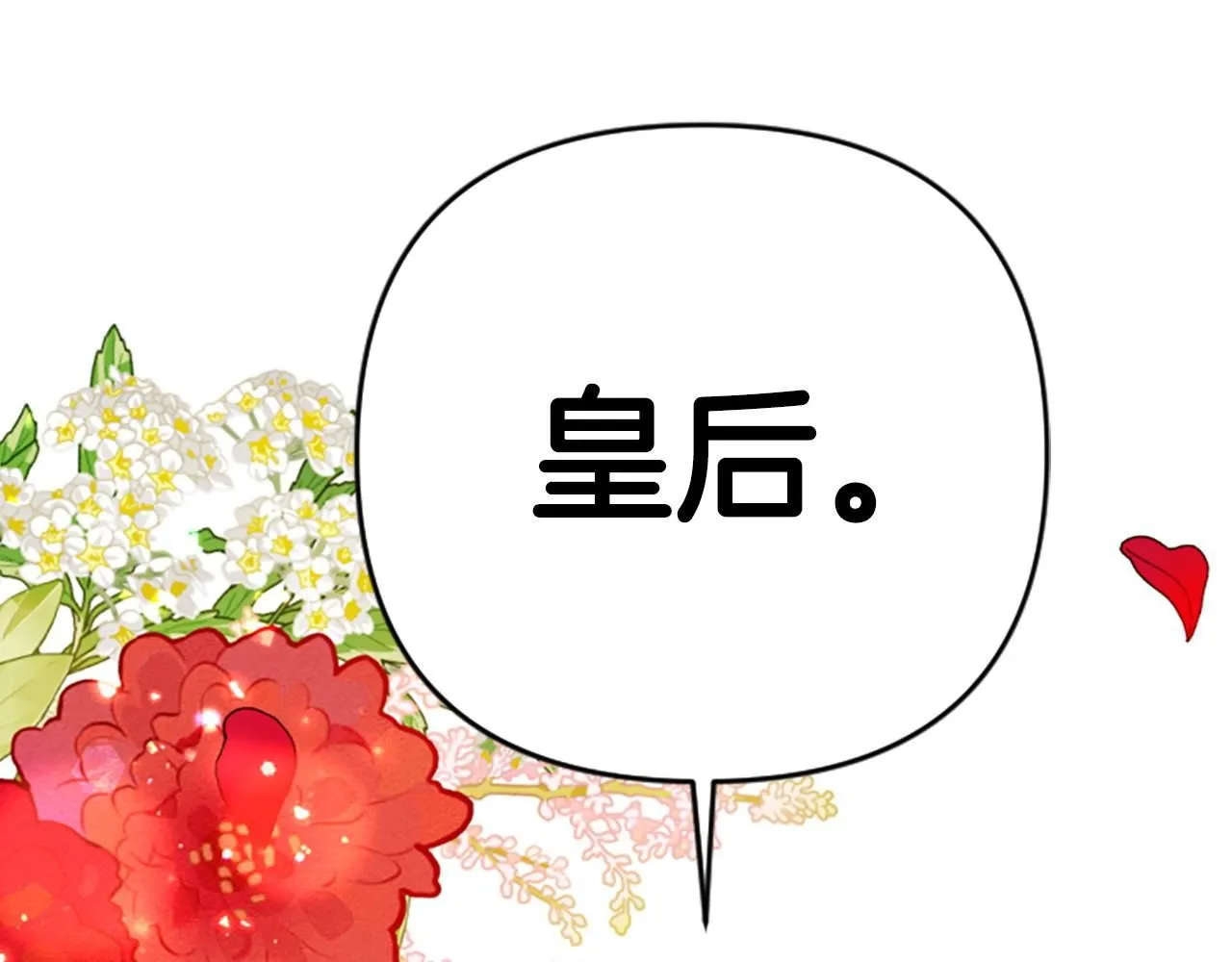 第110话 皇帝的安慰133
