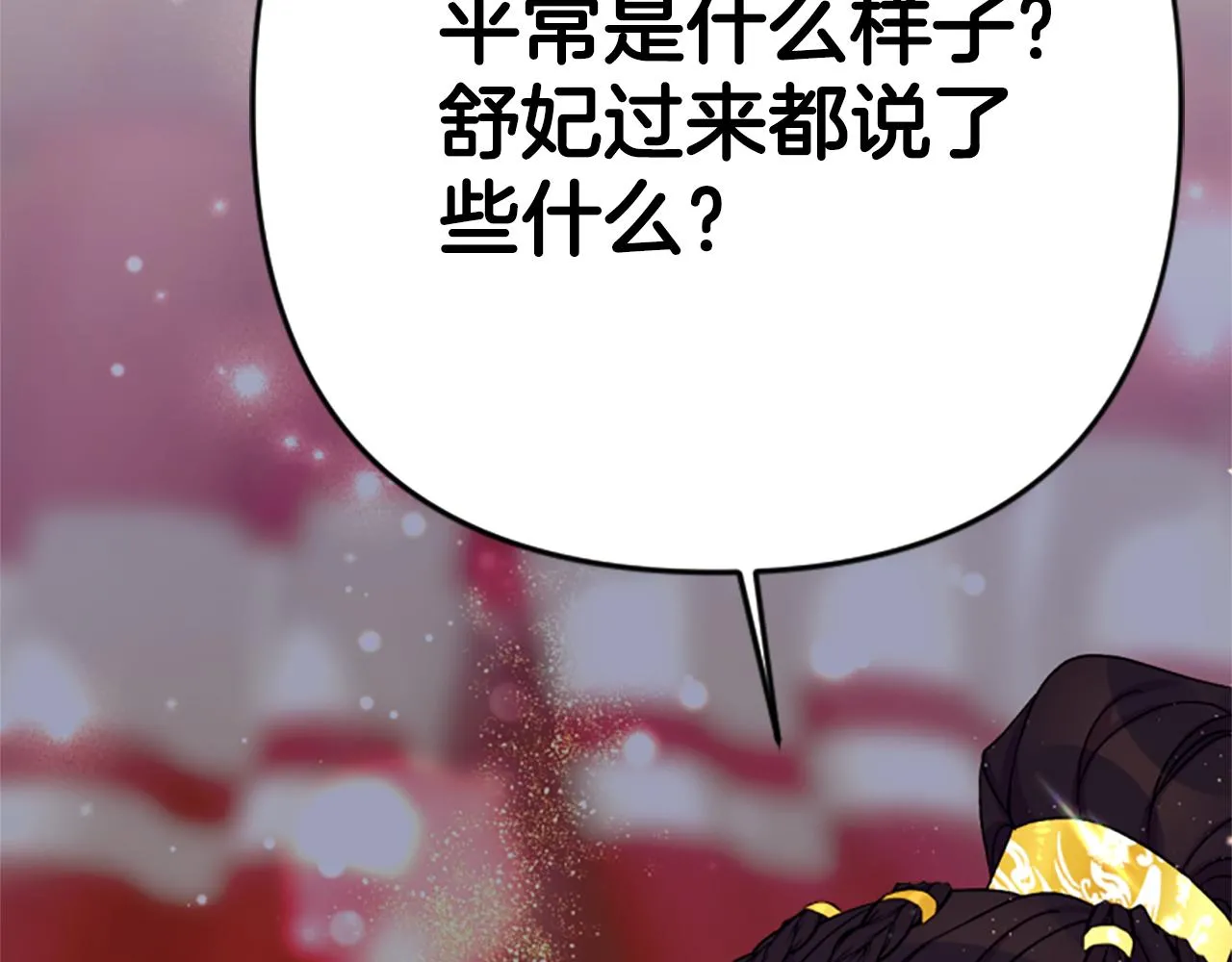 第98话 皇帝的信任89