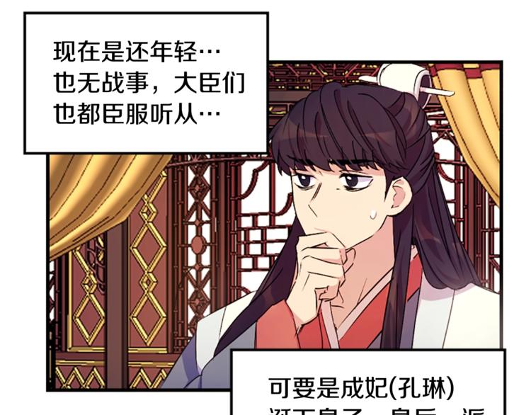 第5话 想被陛下抓住~39