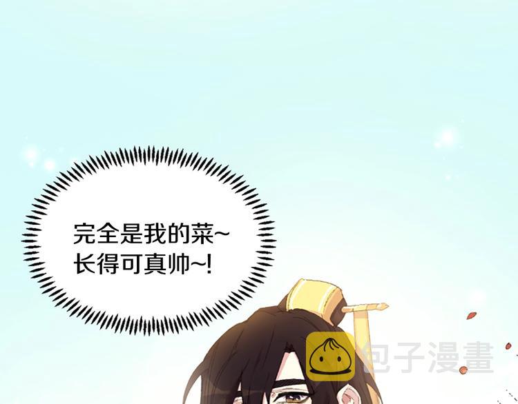 第1话 陛下你是我的菜97