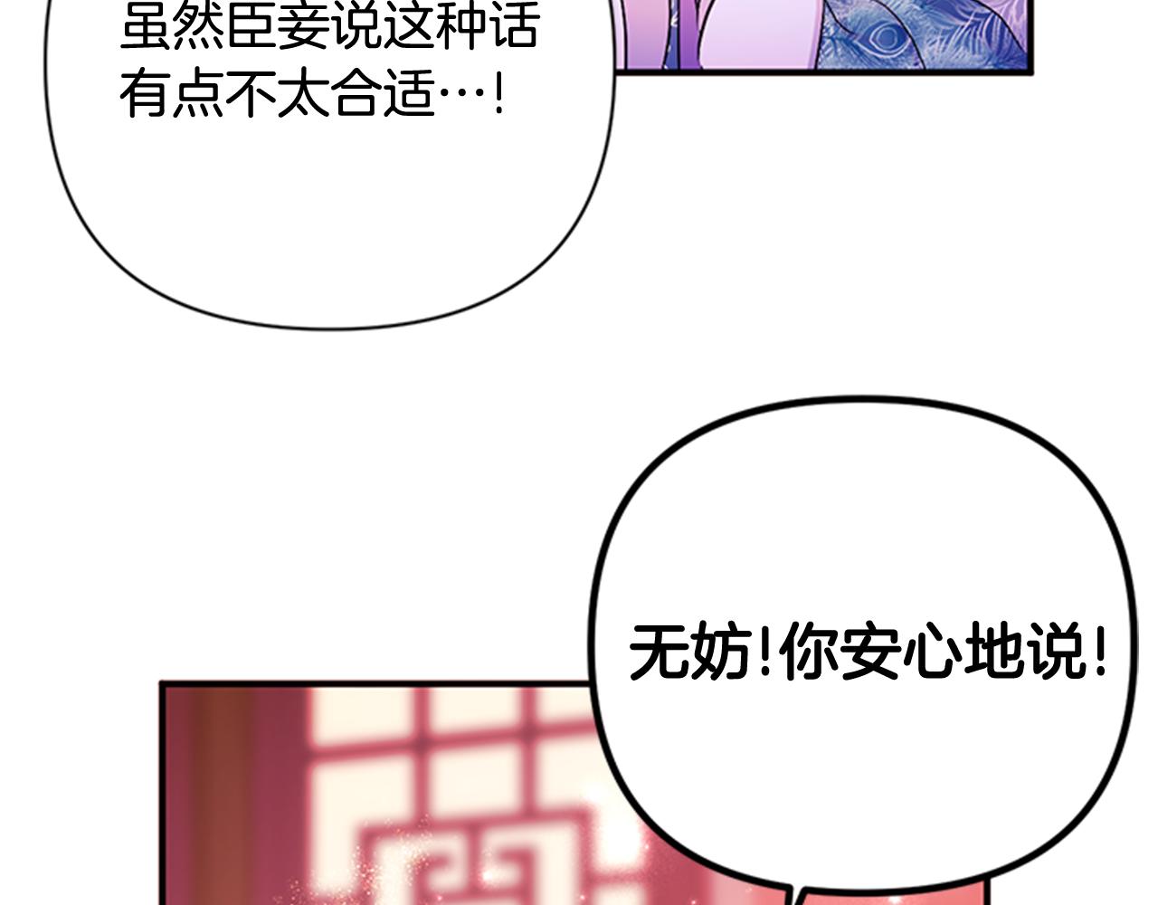 第63话 宠妃突访86