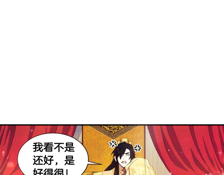 第2话 柔弱皇后暴走？8