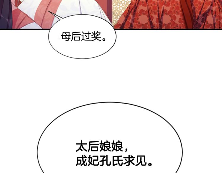 第3话 调戏陛下真有趣~74