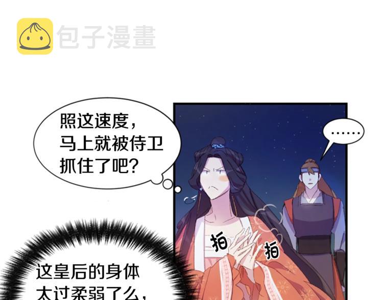 第2话 柔弱皇后暴走？40