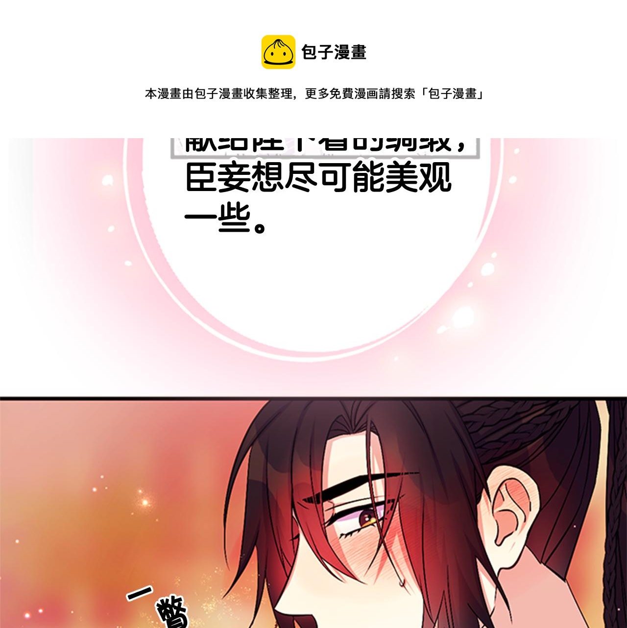 第67话 撩皇帝16