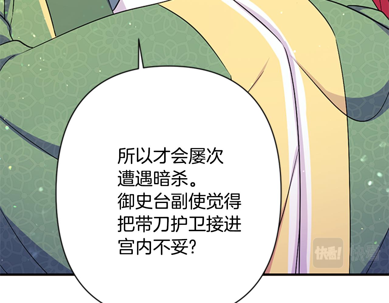 第57话 总有人想害我53