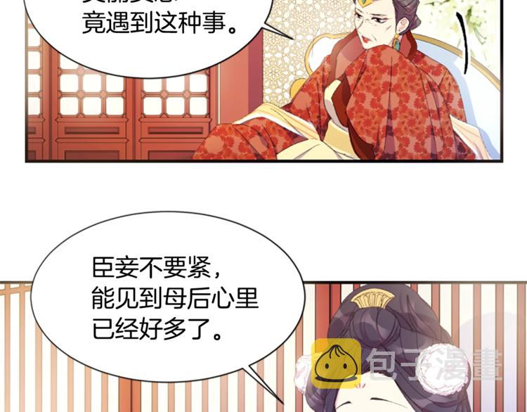 第3话 调戏陛下真有趣~69