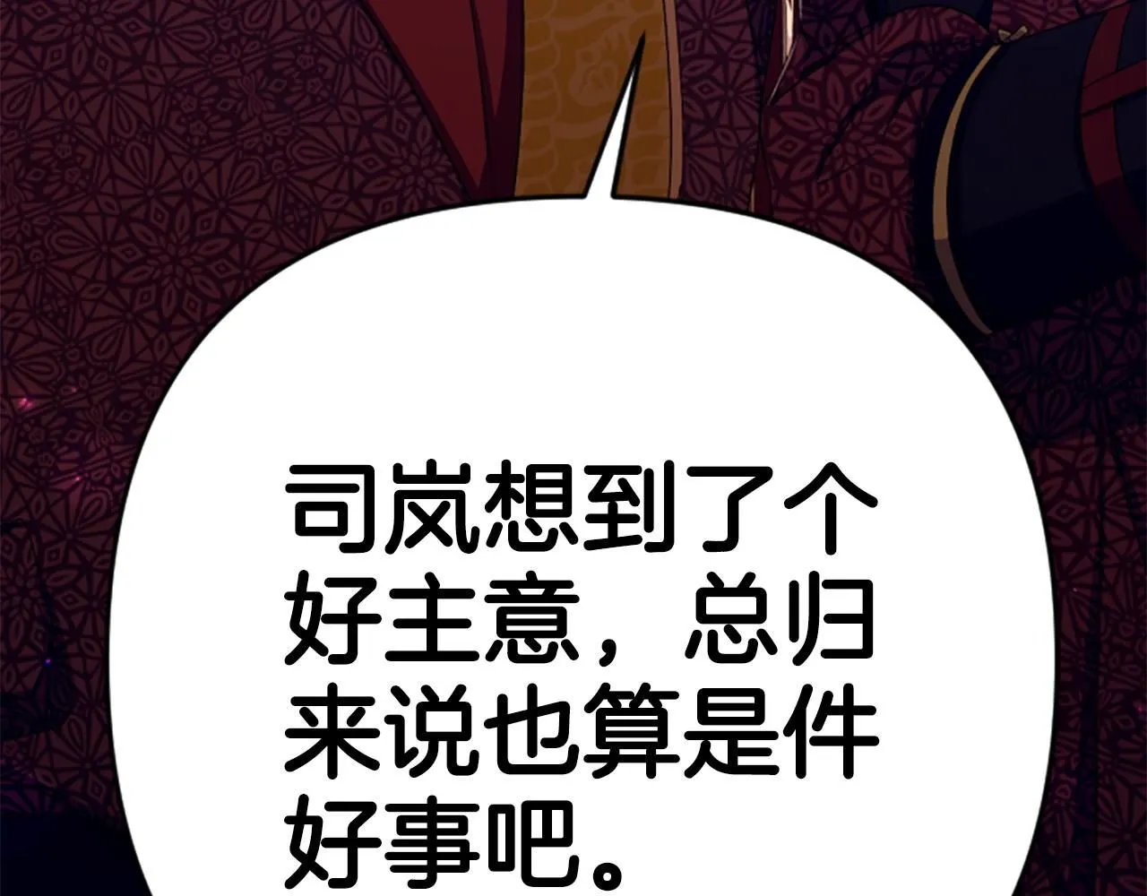 第114话 要不要找个帮手6