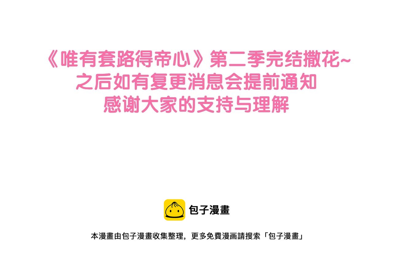第二季完结篇 重罚197