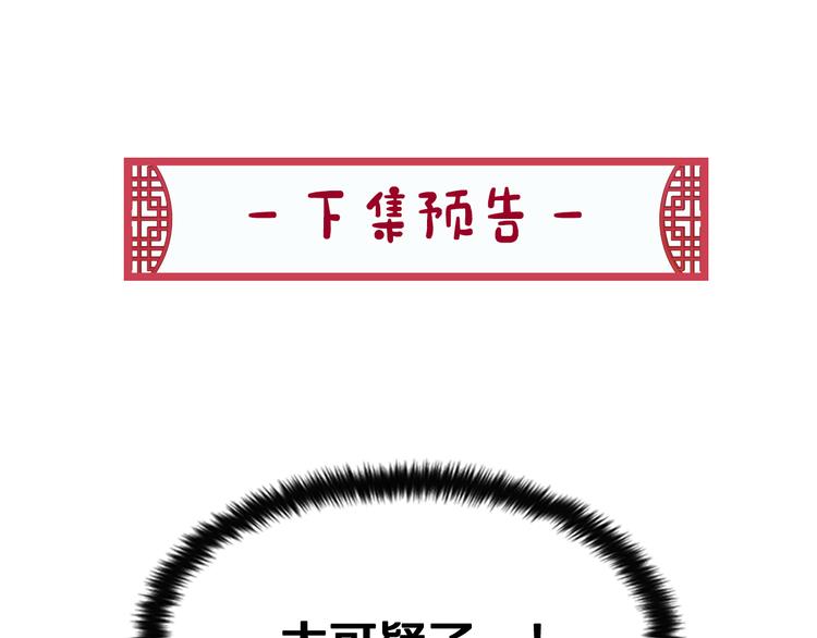 第33话 胆大妄为102