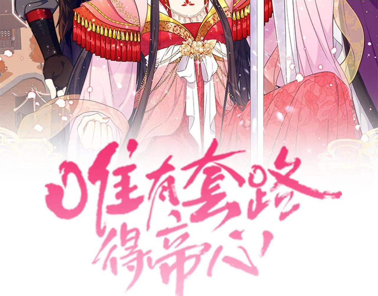 第110话 皇帝的安慰1