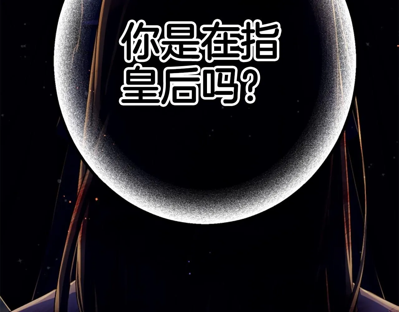 第106话 皇帝震怒153