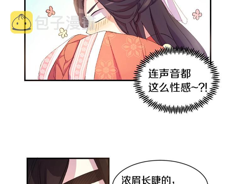 第1话 陛下你是我的菜101