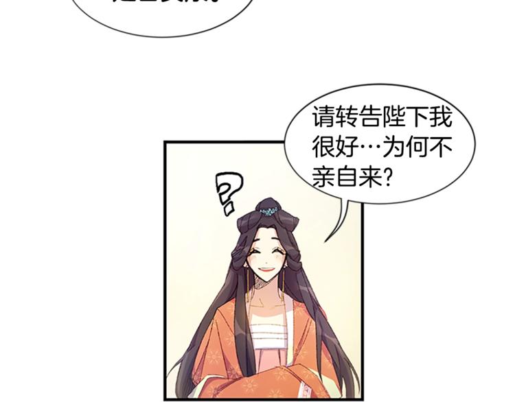 第2话 柔弱皇后暴走？51