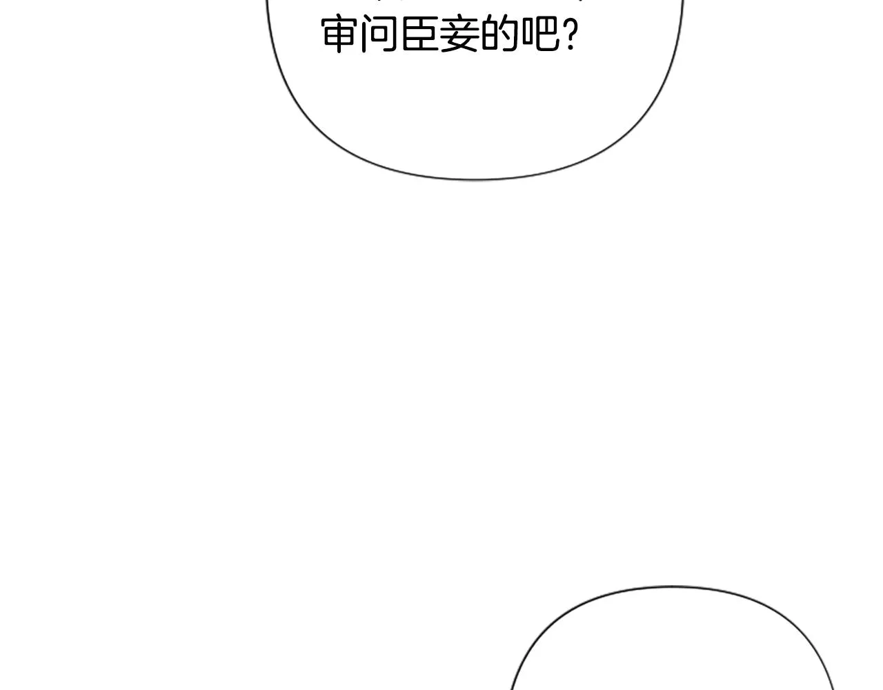 第97话 亲自审问83