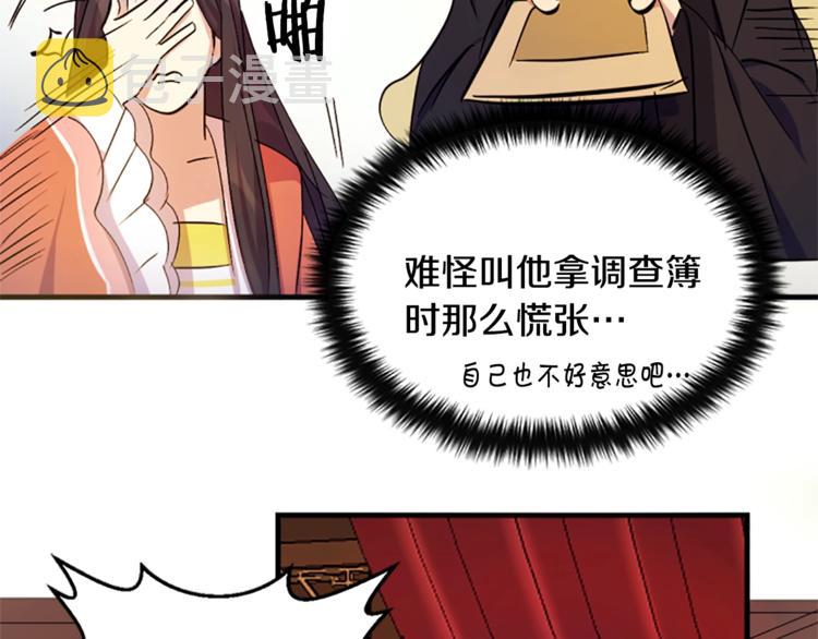 第5话 想被陛下抓住~51