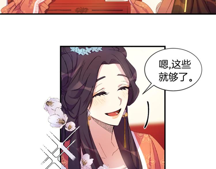 第2话 柔弱皇后暴走？19