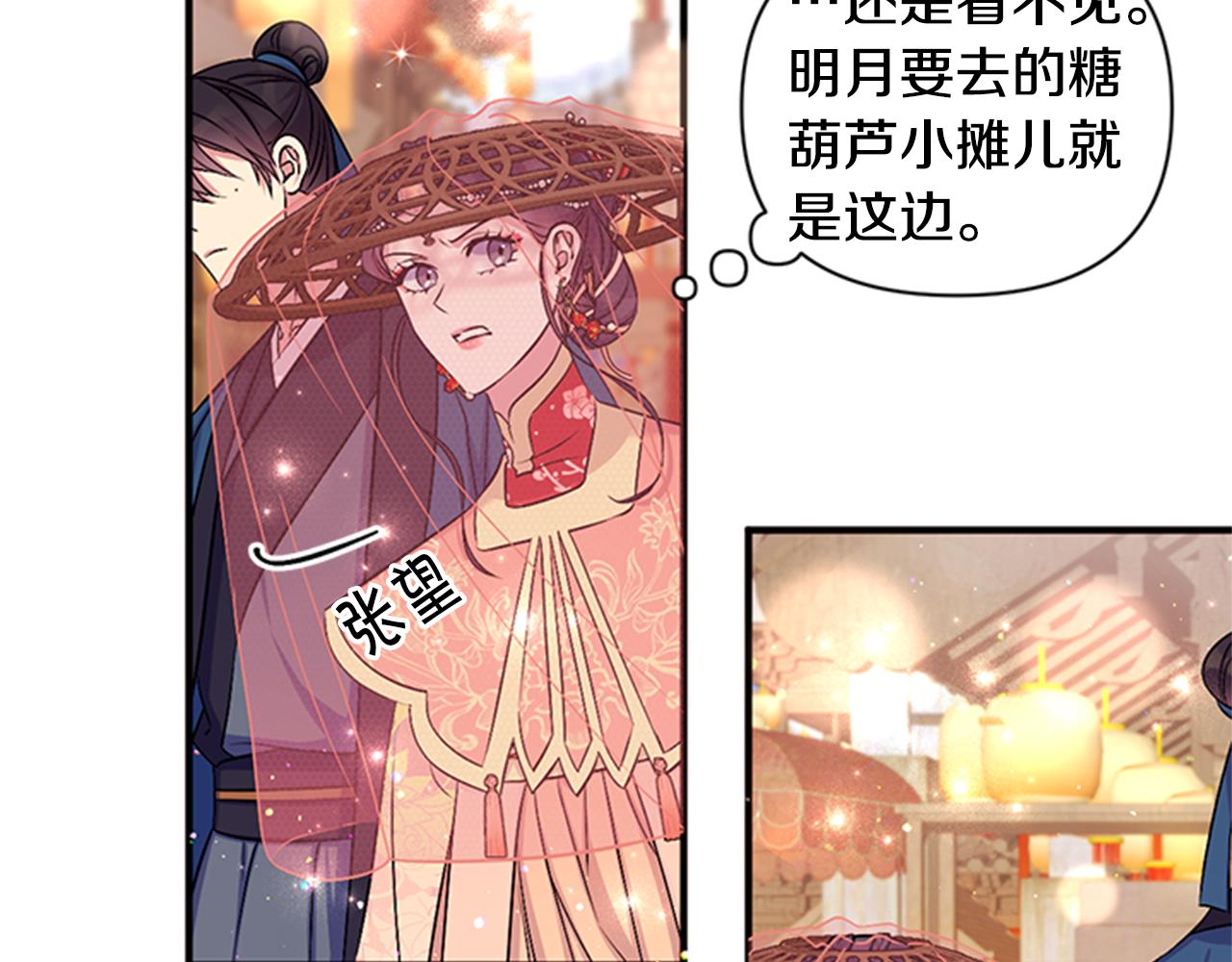 第83话 糖葫芦47