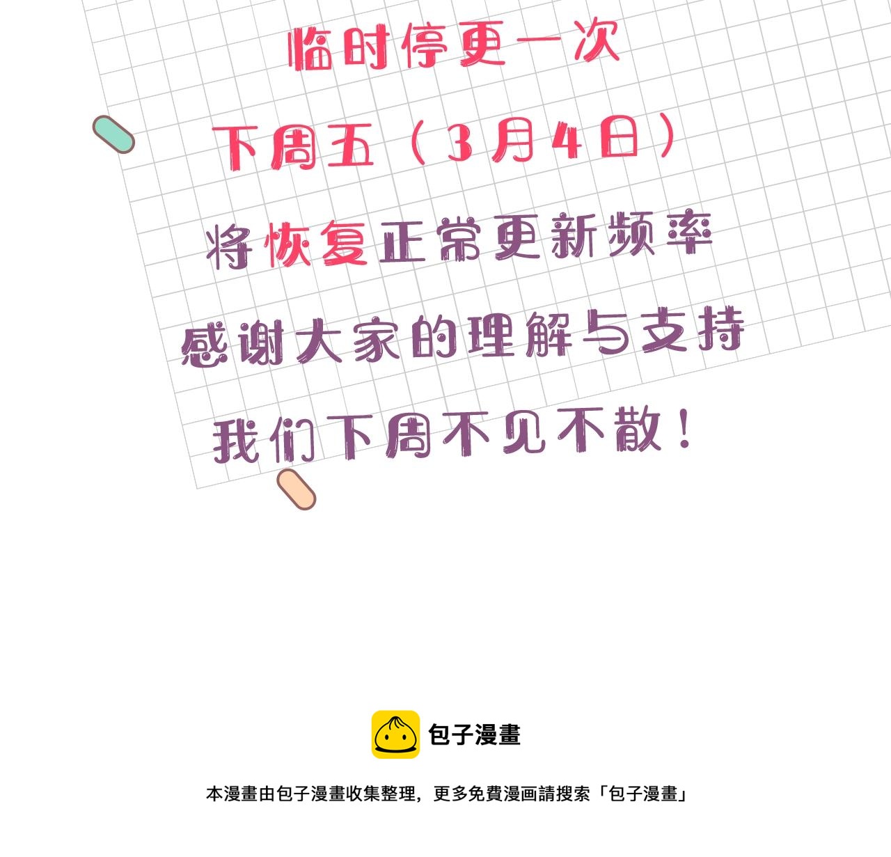 临时停更通知1